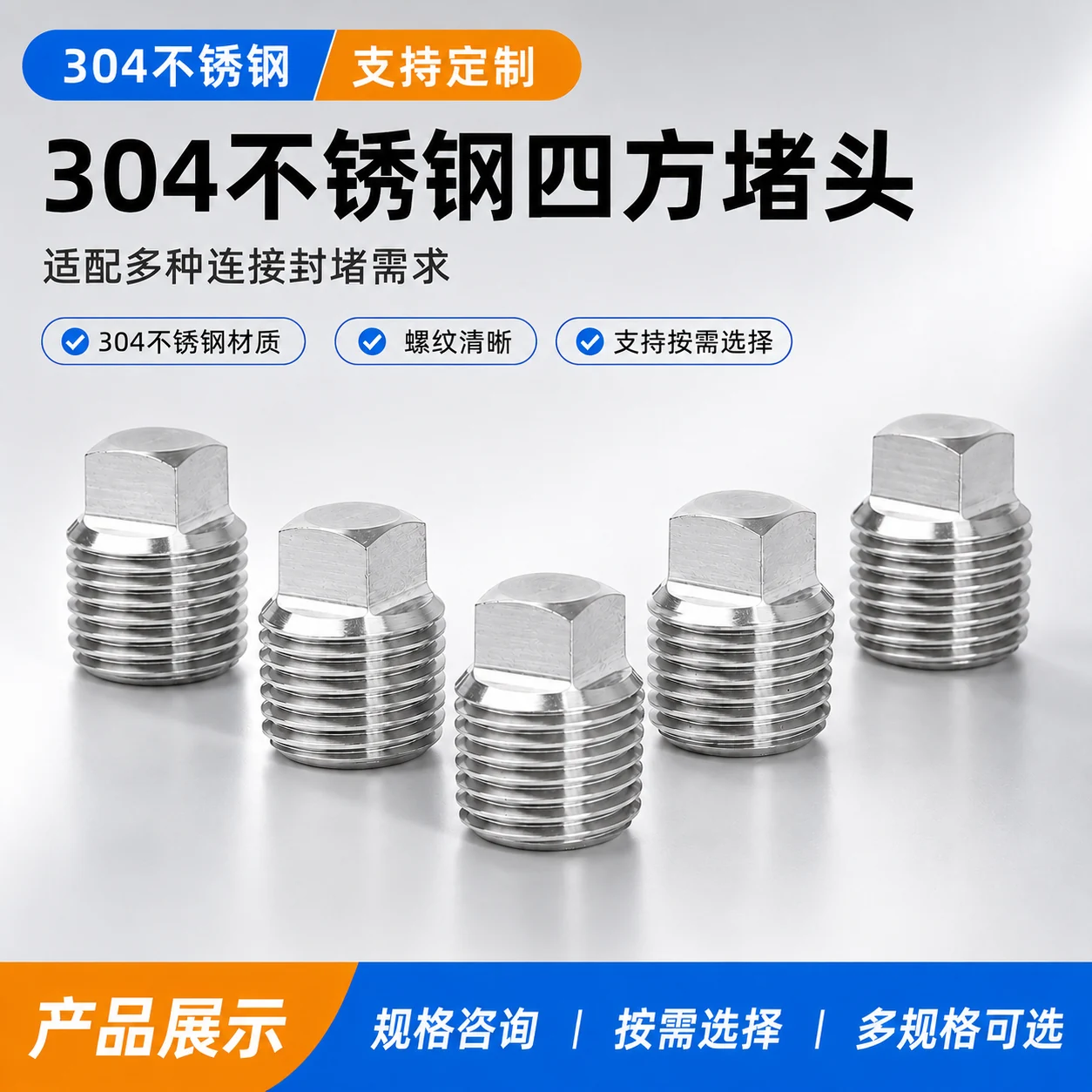 Square-head steel plugs