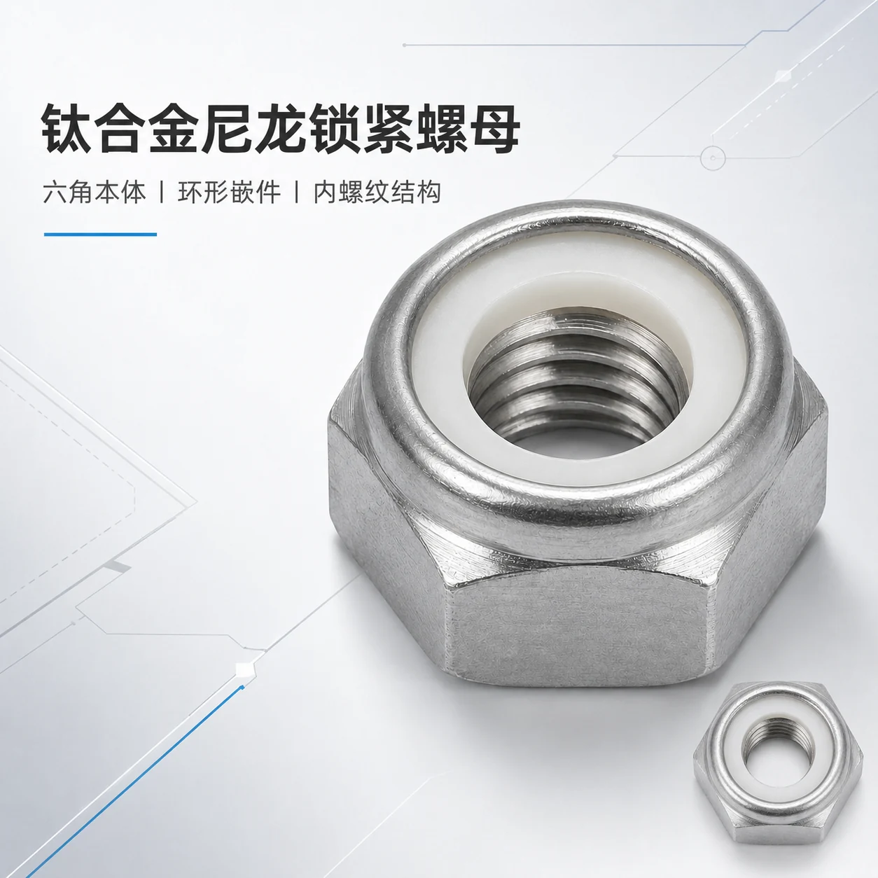 Titanium locknuts