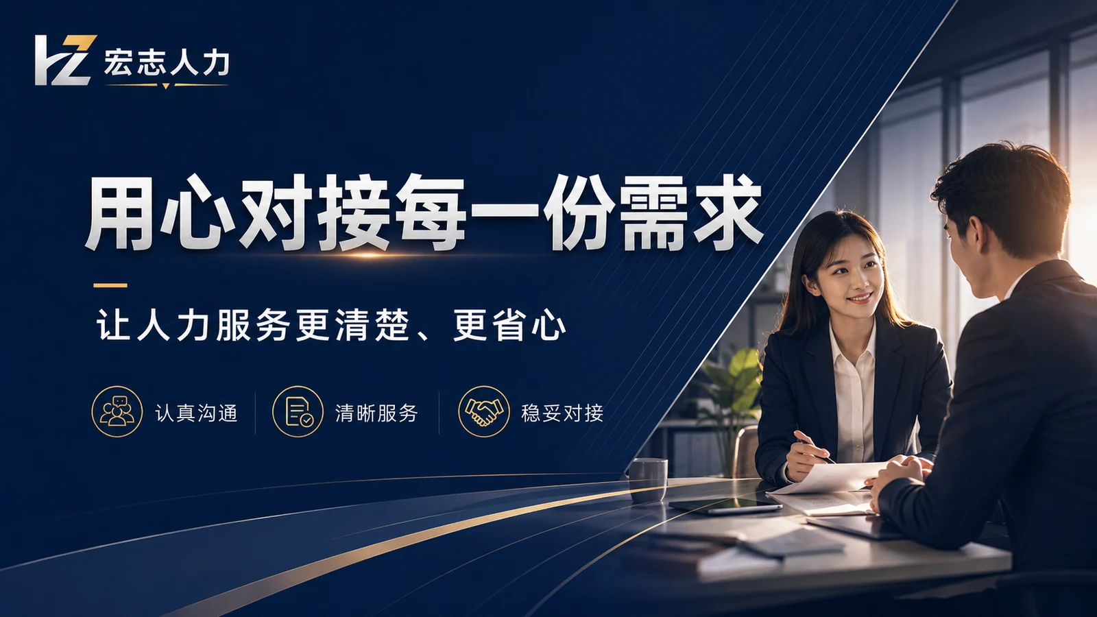 Staffing services