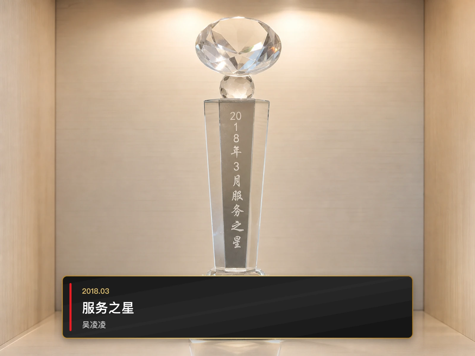 服务之星，吴凌凌