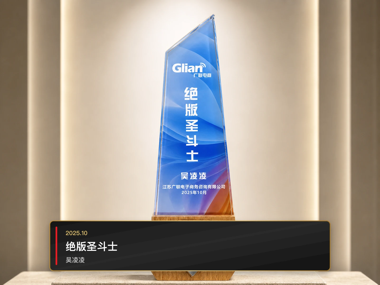 绝版圣斗士，吴凌凌