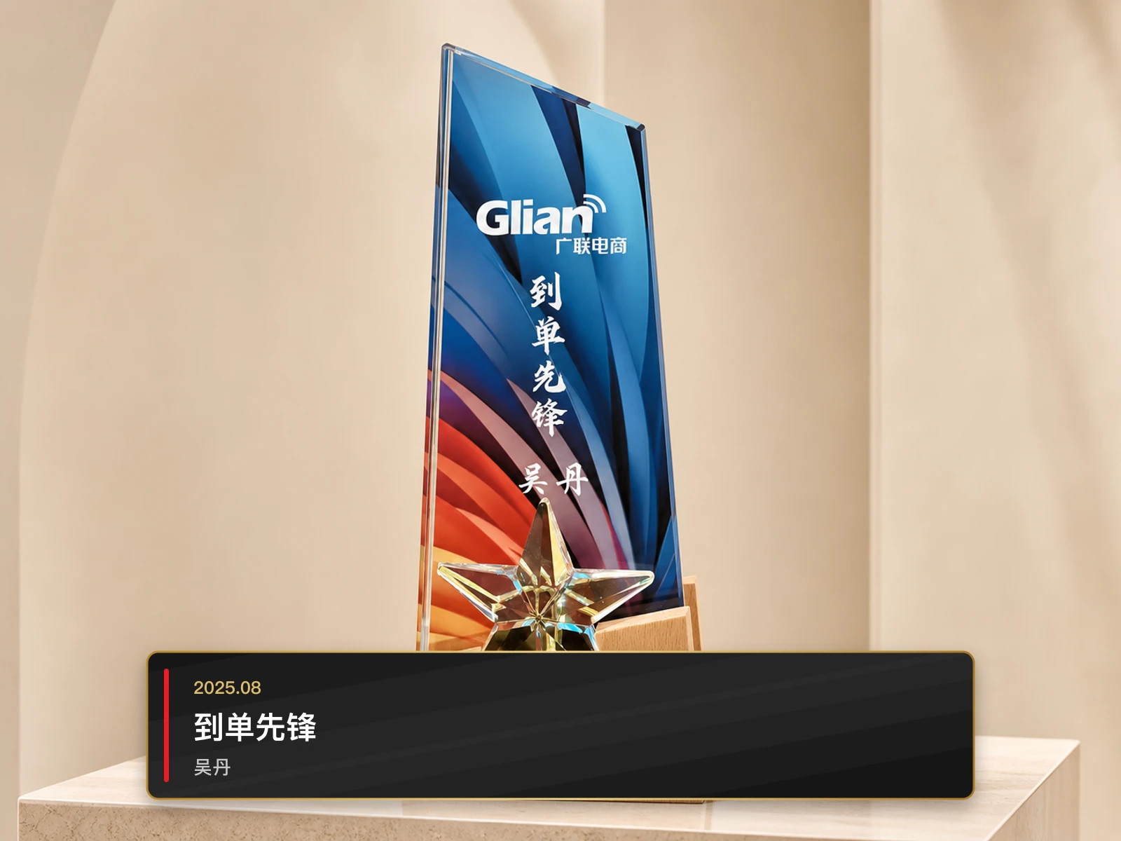 到单先锋，吴丹