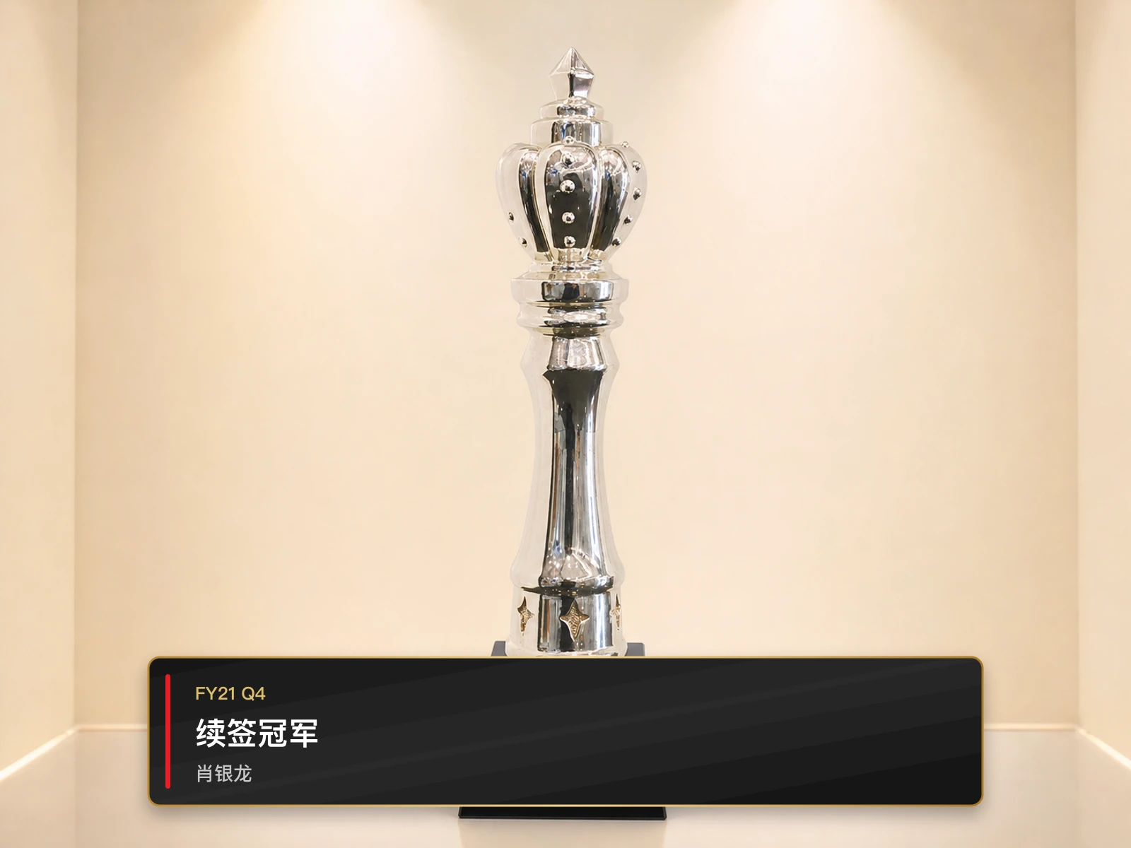 续签冠军，肖银龙