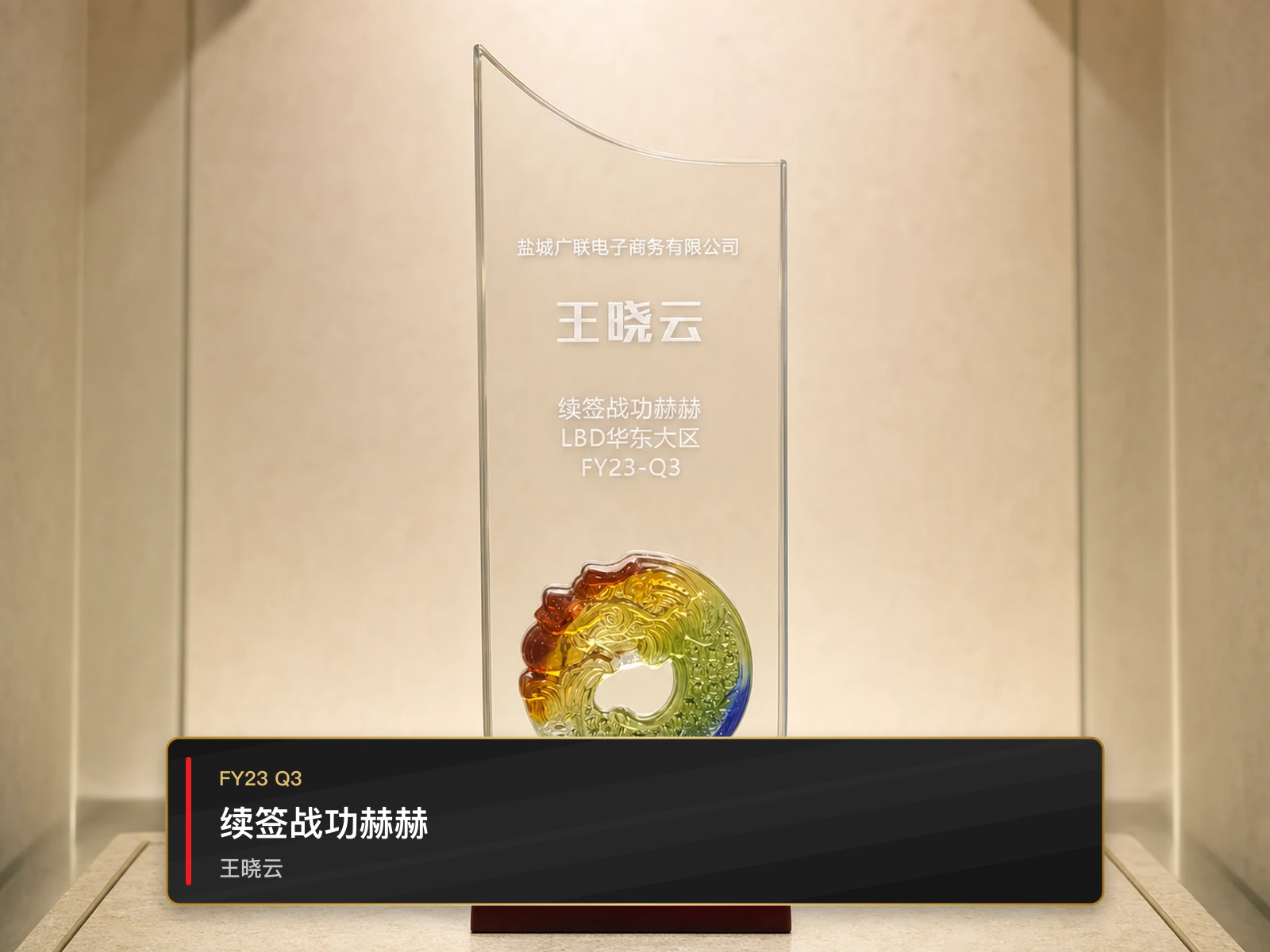 续签战功赫赫，王晓云