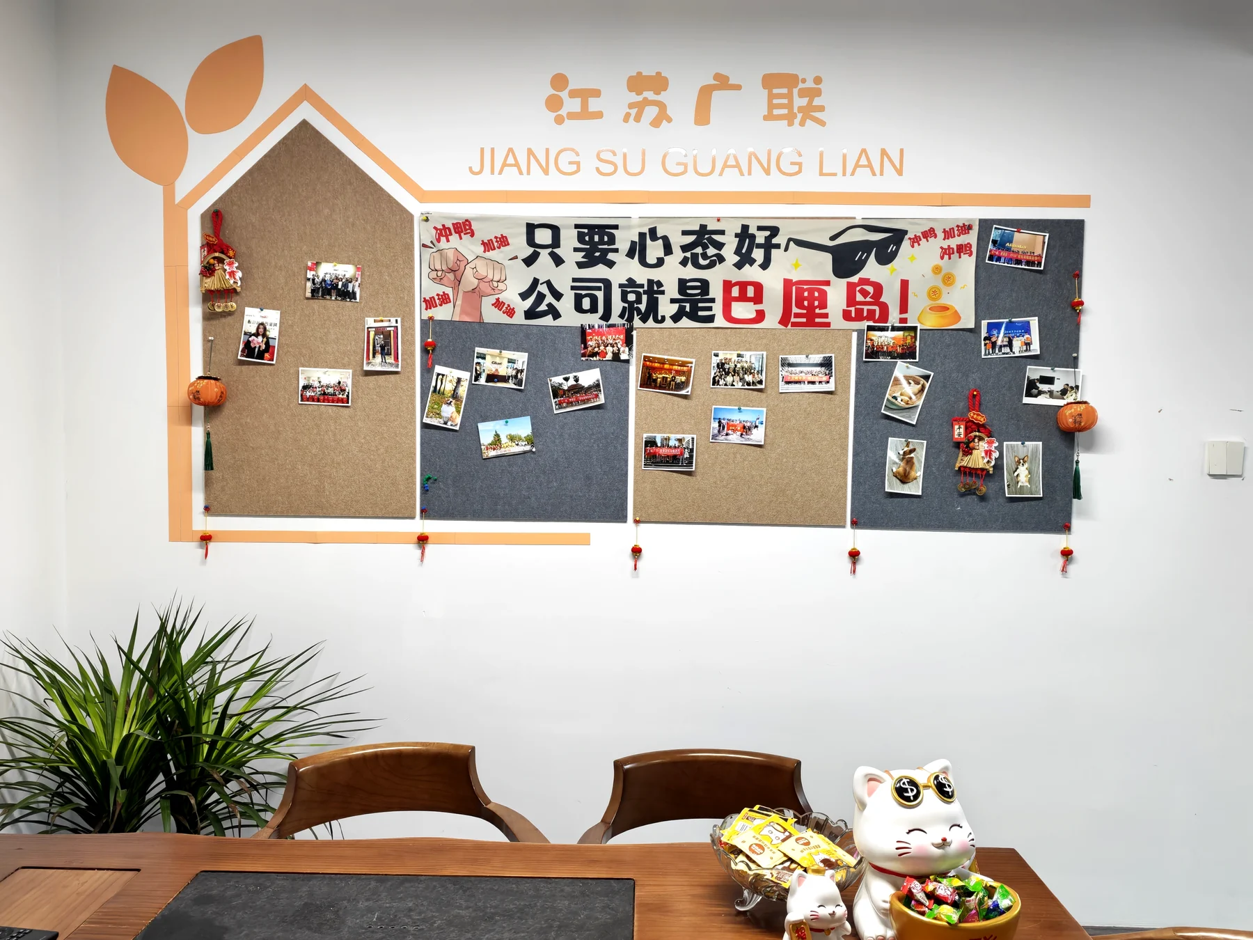 广联电商企业文化照片墙