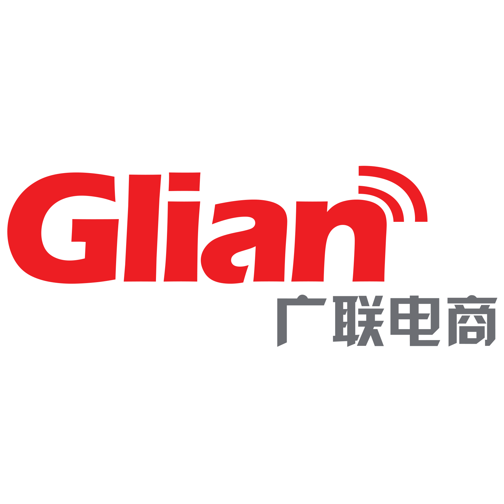 广联电商