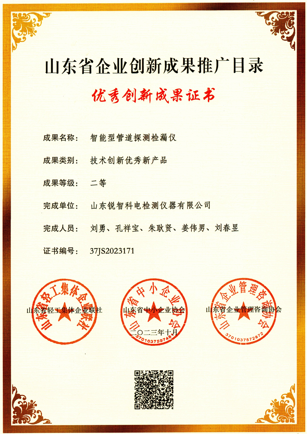 智能型管道探測檢漏儀-二等獎